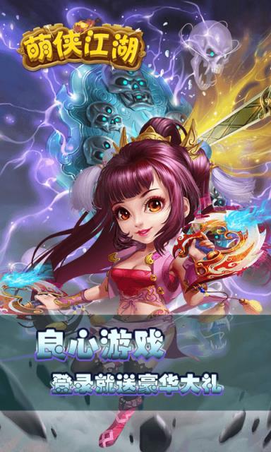 萌侠江湖放置版