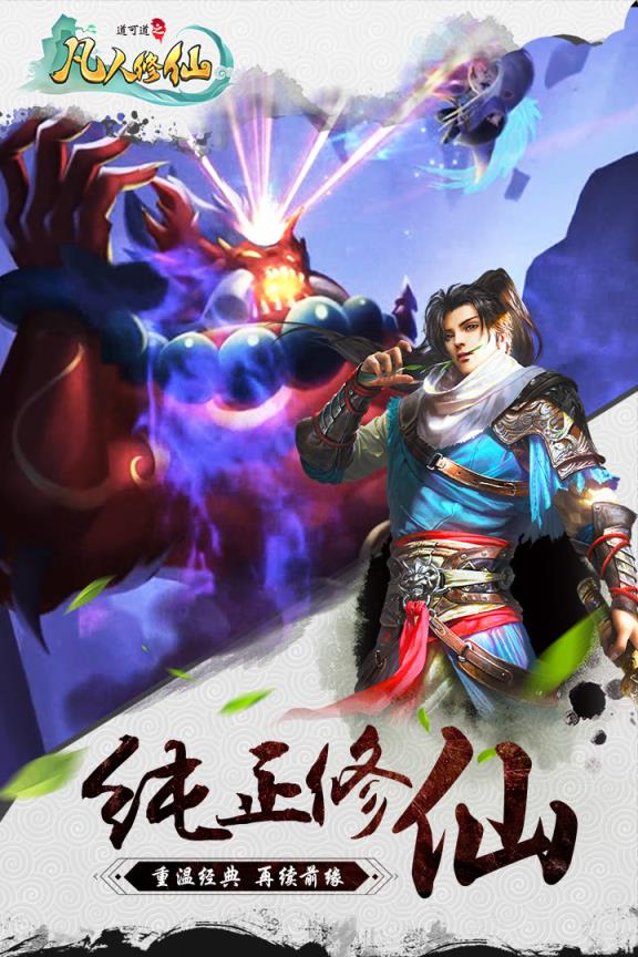 道可道之凡人修仙手游百度版

