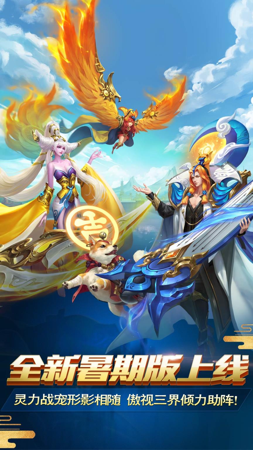 乱斗西游2无限元宝版