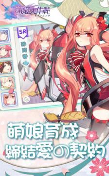 萌姬大作战BT版