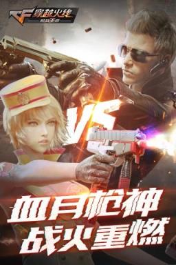 CF手游单机版