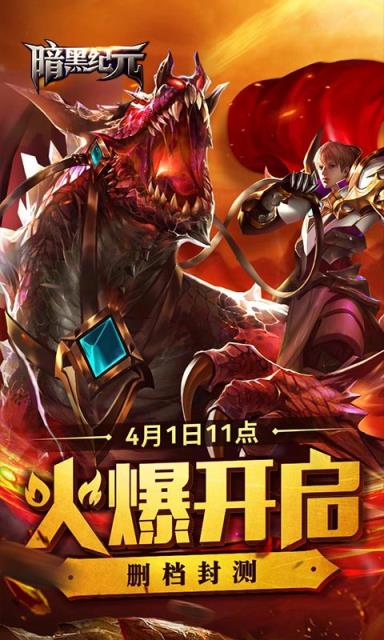 暗黑纪元内测版