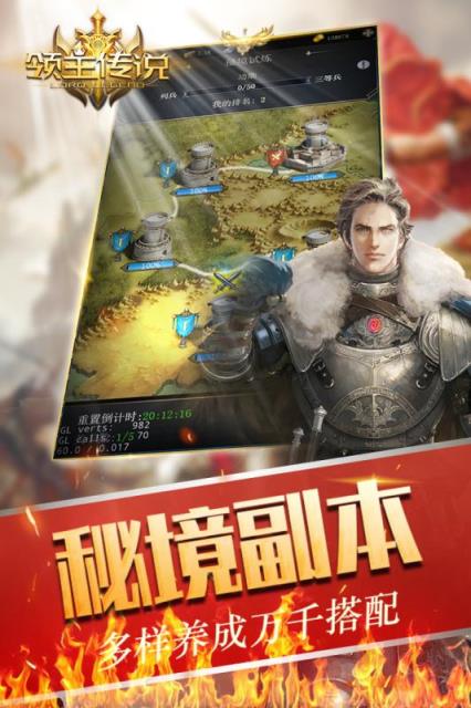 领主传说九游版