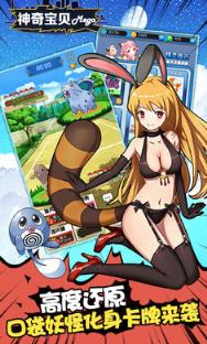 神奇宝贝Mega手游BT版