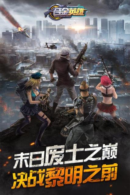 合金英雄九游版