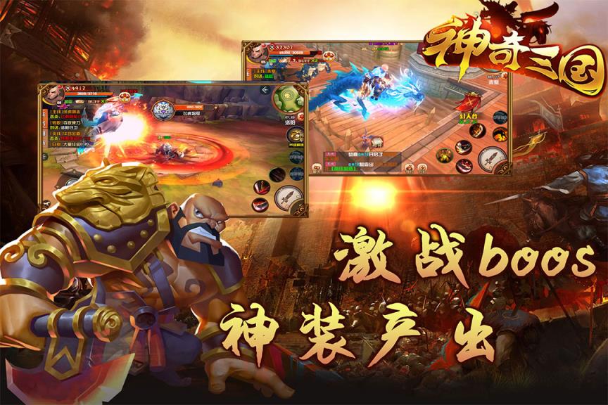 神奇三国小米版