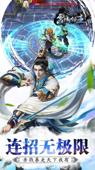 雪域领主清风游戏版