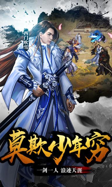 逆水寒剑无限版