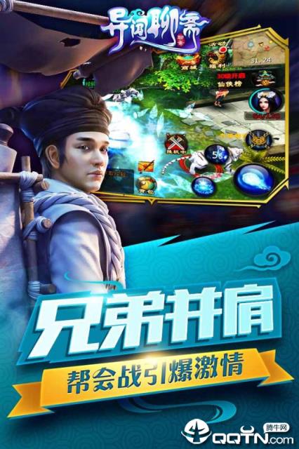 异闻聊斋腾讯版