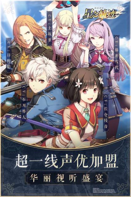 英雄传说星之轨迹台服版
