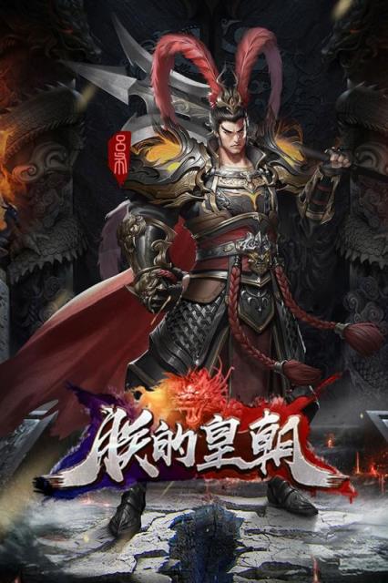 朕的皇朝腾讯版