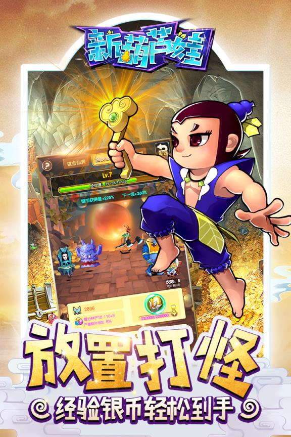 新葫芦娃应用宝版