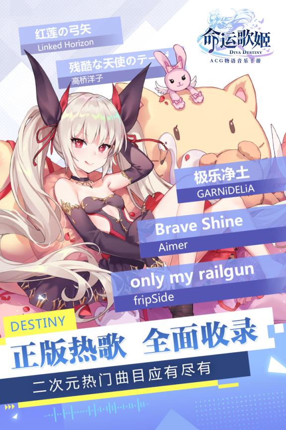 命运歌姬手游腾讯版