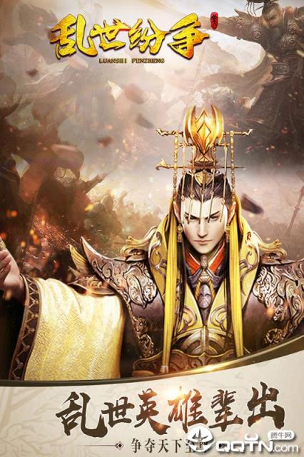 乱世纷争九游版