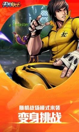 天天炫斗变态版