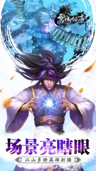 雪域领主清风游戏版