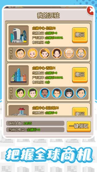 首富局中局无限钞票版