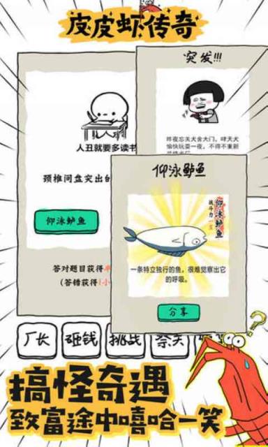 皮皮虾传奇无限版