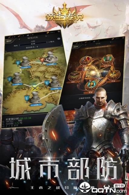 领主传说腾讯版