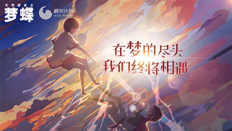 不可思议之梦蝶taptap版

