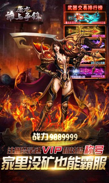 屠龙谁与争锋星曜版