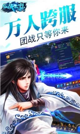 仙侠之巅应用宝版