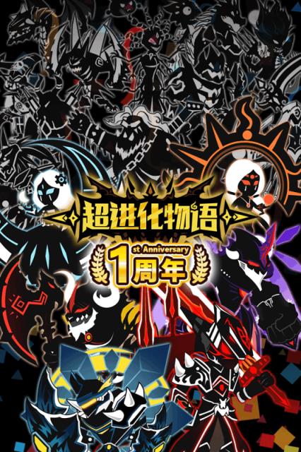 超进化物语腾讯版手机游戏