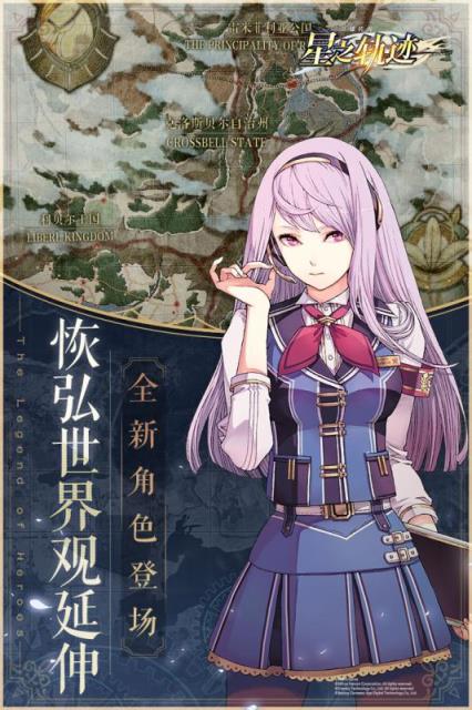 英雄传说星之轨迹台服版