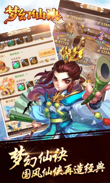 梦幻仙诀BT版