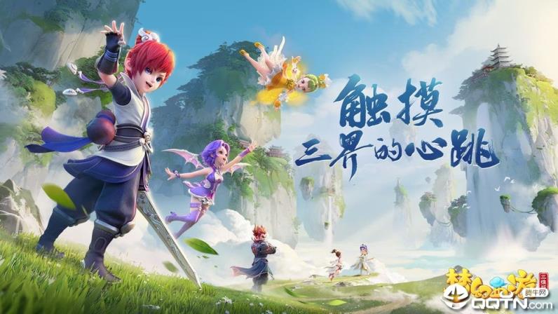 梦幻西游三维版海外版