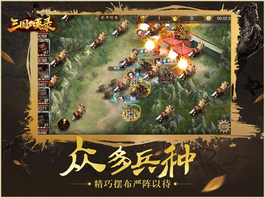 三国群英录单机版