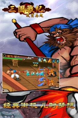 三国战纪风云再起九游版