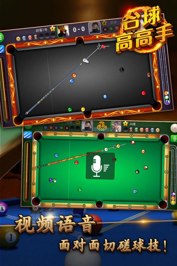 台球高高手单机版
