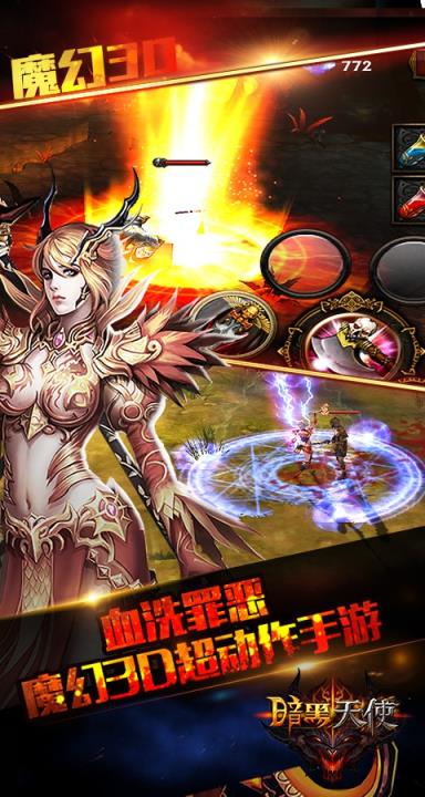 暗黑天使商城版