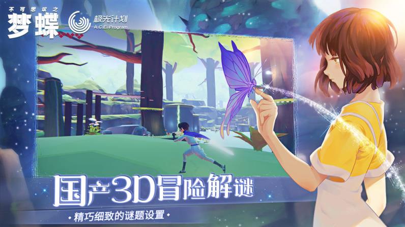 不可思议之梦蝶taptap版