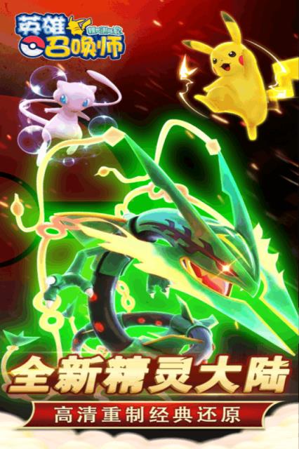 英雄召唤师内购版