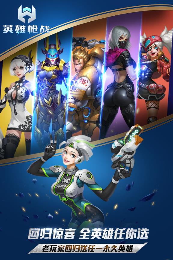 英雄枪战手游百度版