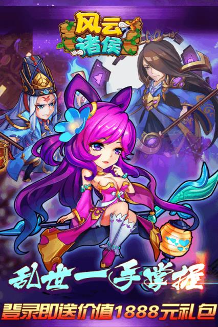 风云诸侯无限内购版