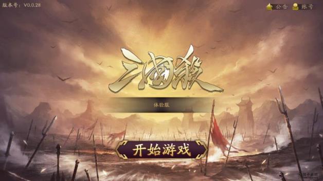 三国杀OL体验服手机版