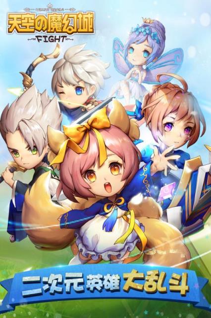 天空的魔幻城2.40最新版