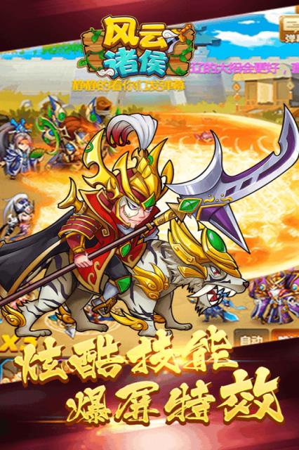 风云诸侯无限内购版
