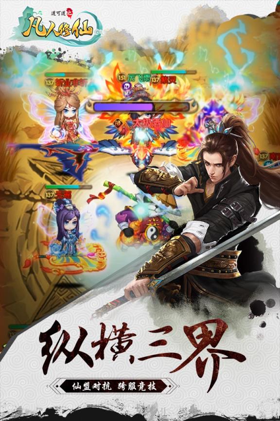 道可道之凡人修仙手游百度版
