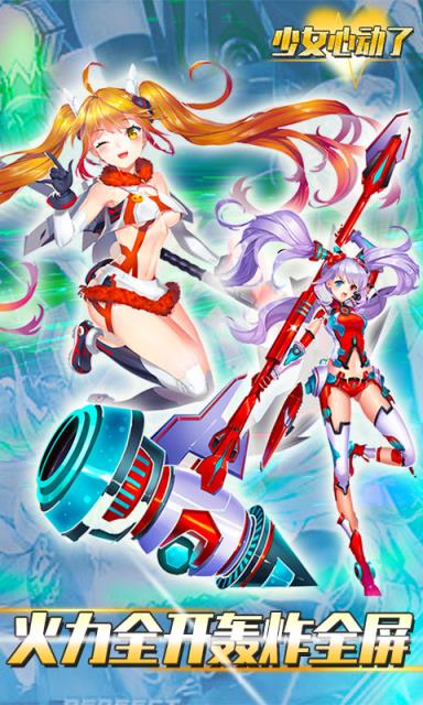 少女心动了星曜版