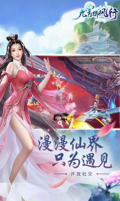 九霄御风行飞升版