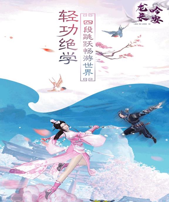 龙吟长安内购版