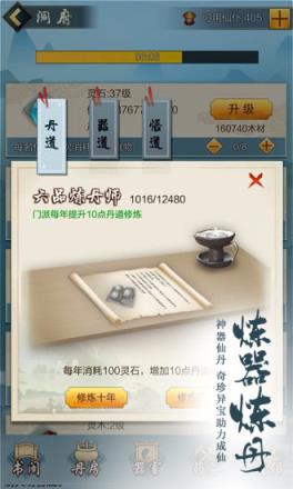 永恒仙途腾讯版