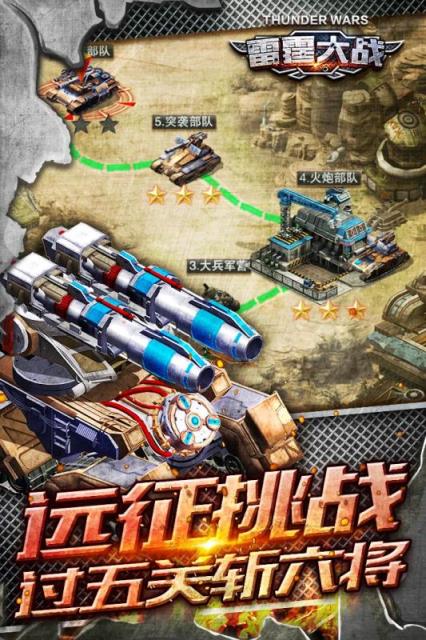 雷霆大战内购版
