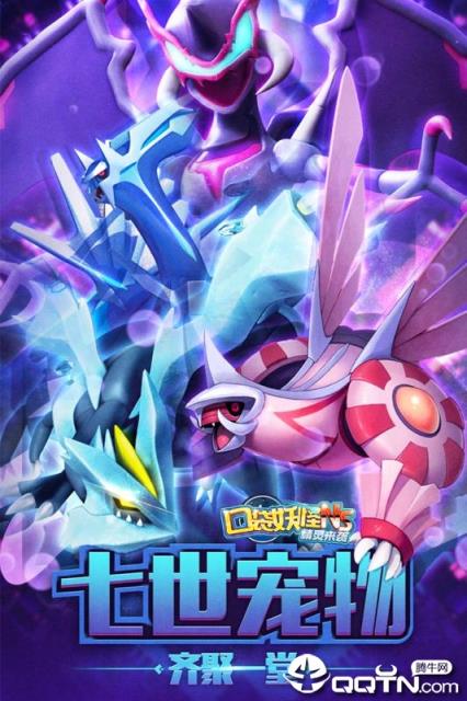 口袋妖怪NS应用宝版