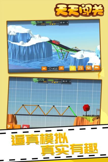 天天闯关九游版