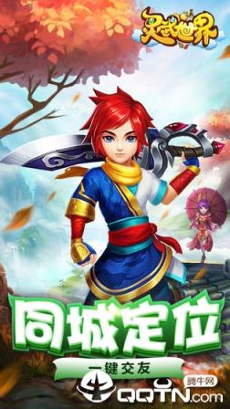 灵武世界九游版